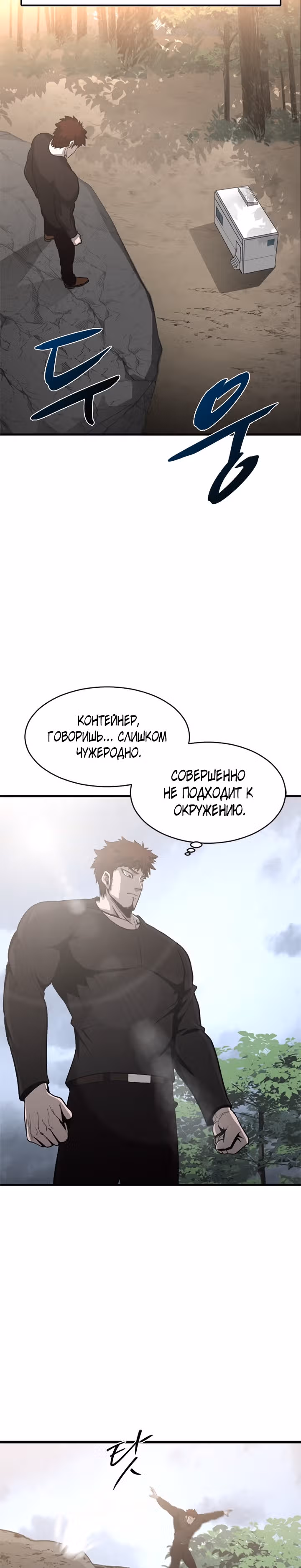 Решил не быть героем — Том 1 · Глава 45, страница 2