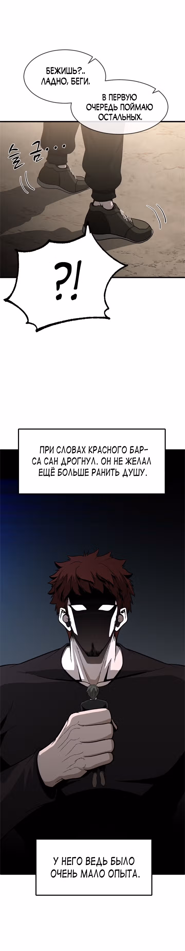 Решил не быть героем — Том 1 · Глава 45, страница 17
