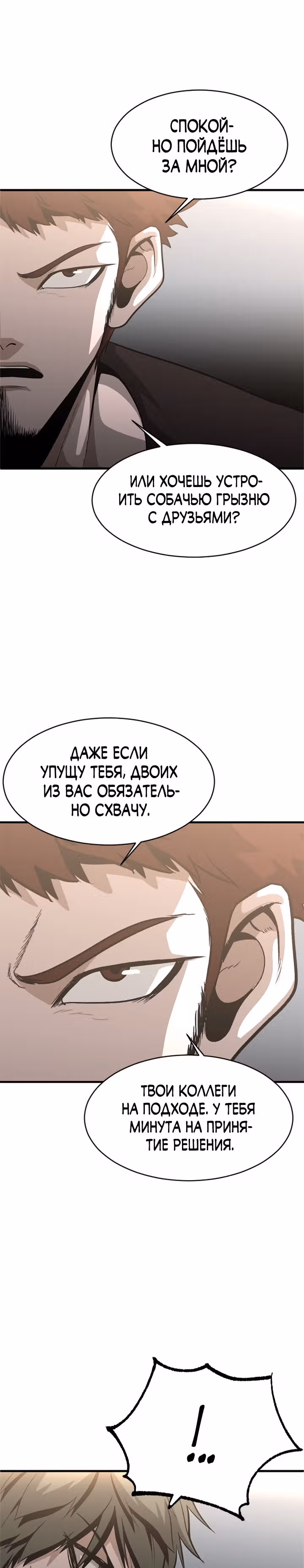 Решил не быть героем — Том 1 · Глава 45, страница 20