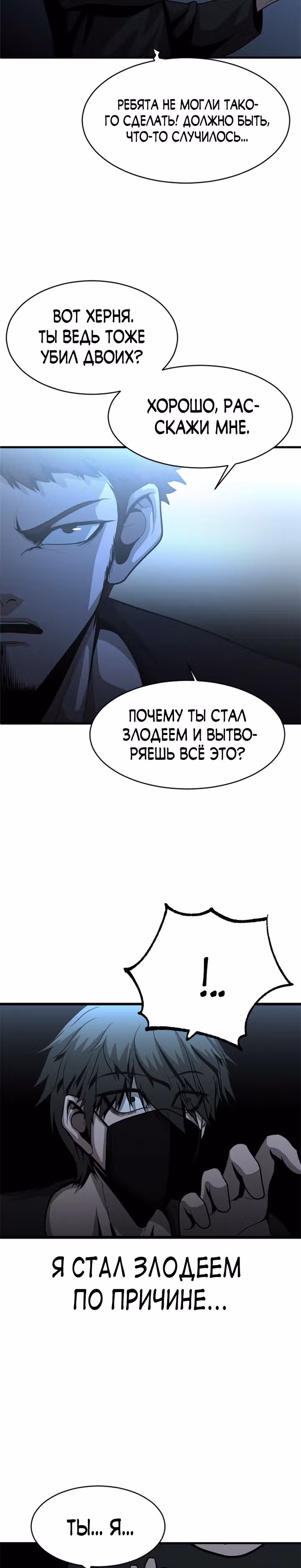 Решил не быть героем — Том 1 · Глава 45, страница 30