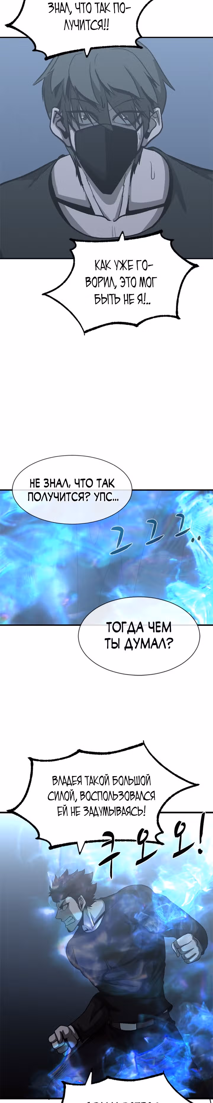 Решил не быть героем — Том 1 · Глава 45, страница 37