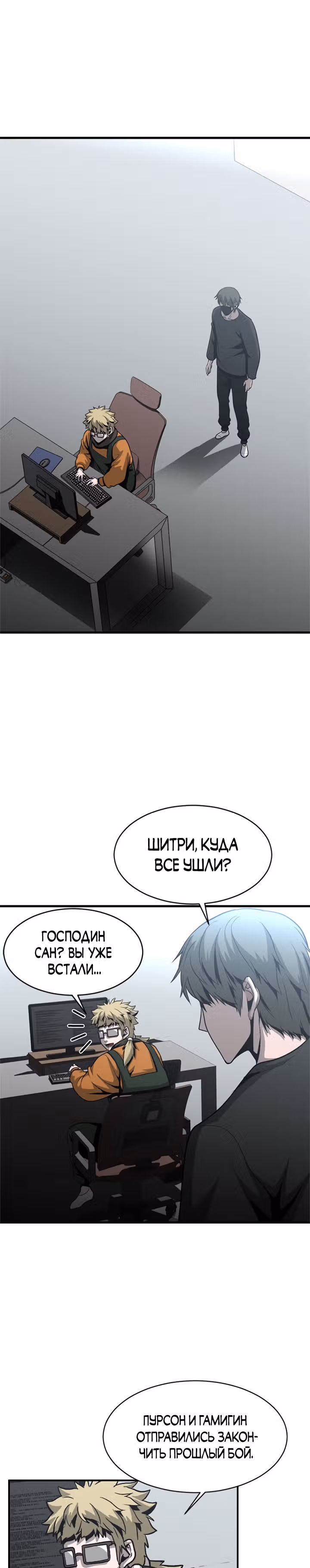 Решил не быть героем — Том 1 · Глава 45, страница 6