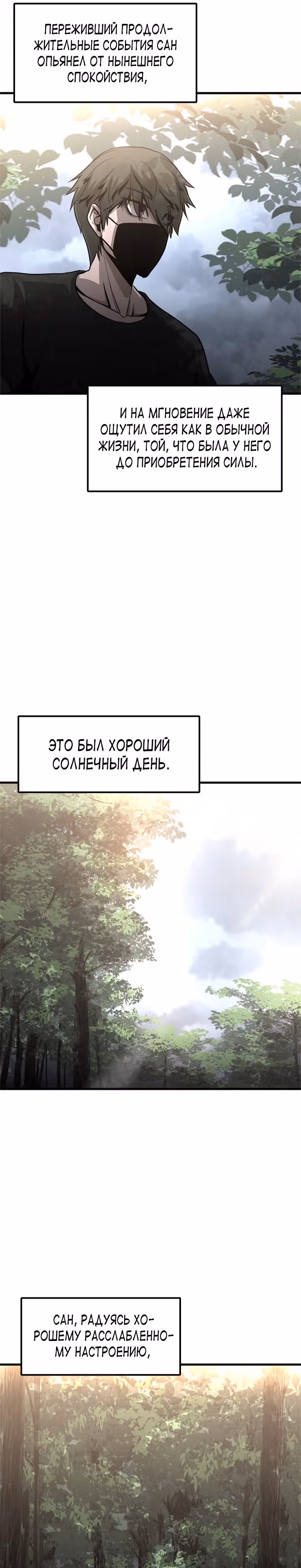 Решил не быть героем — Том 1 · Глава 45, страница 10