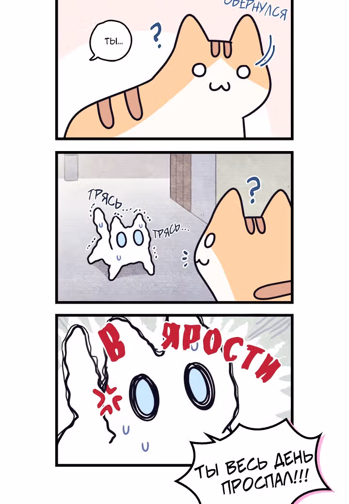 Коты владеющие миром — Том 1 · Глава 20, страница 12