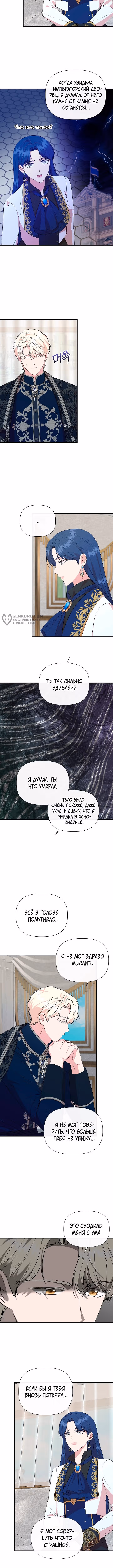 Золушка здесь совсем не я — Том 3 · Глава 121, страница 7