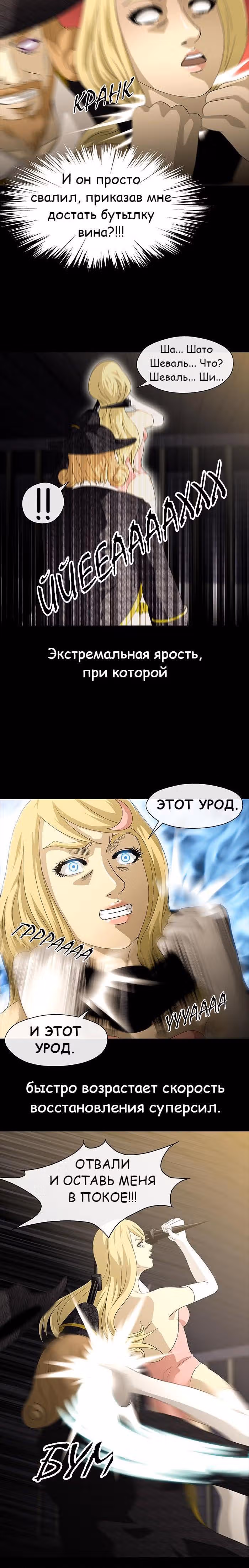 Напарники — Том 1 · Глава 2, страница 2