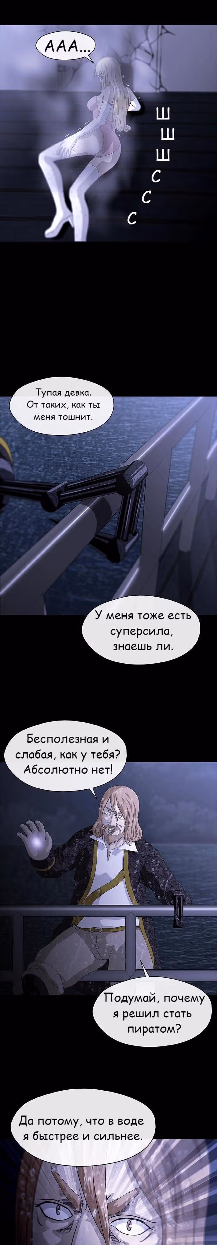 Напарники — Том 1 · Глава 2, страница 16