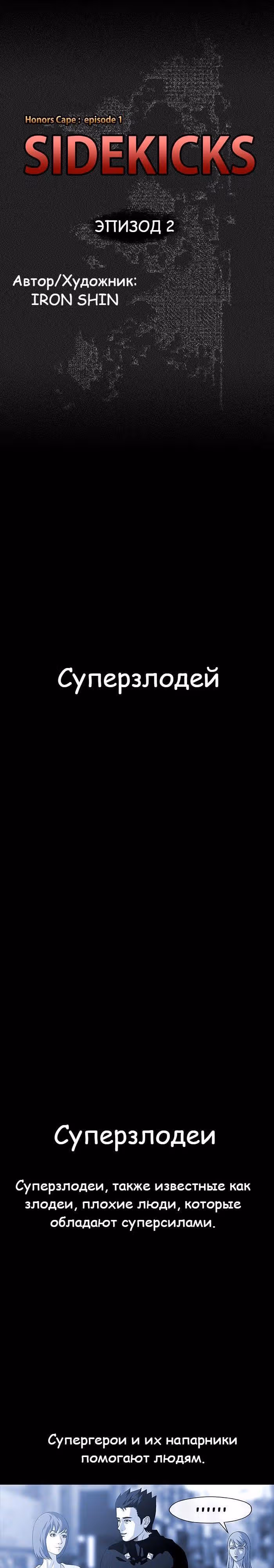 Напарники — Том 1 · Глава 2, страница 3
