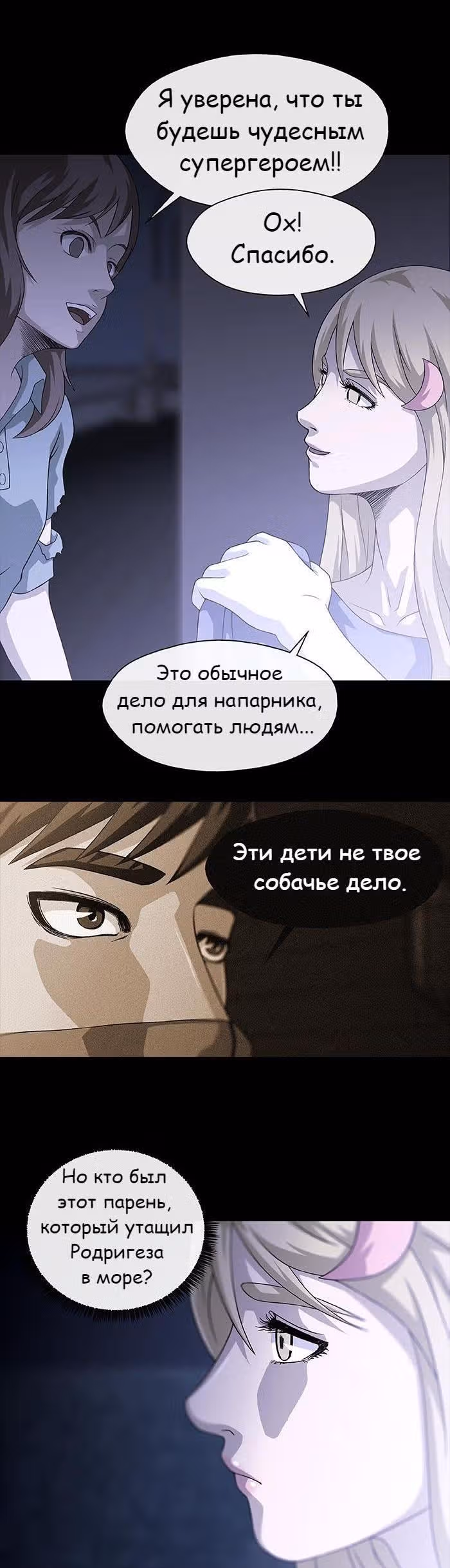 Напарники — Том 1 · Глава 2, страница 23