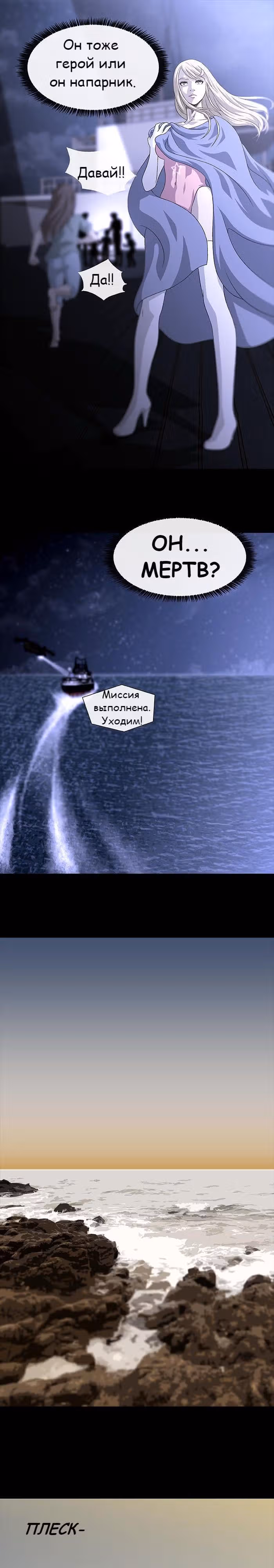 Напарники — Том 1 · Глава 2, страница 24