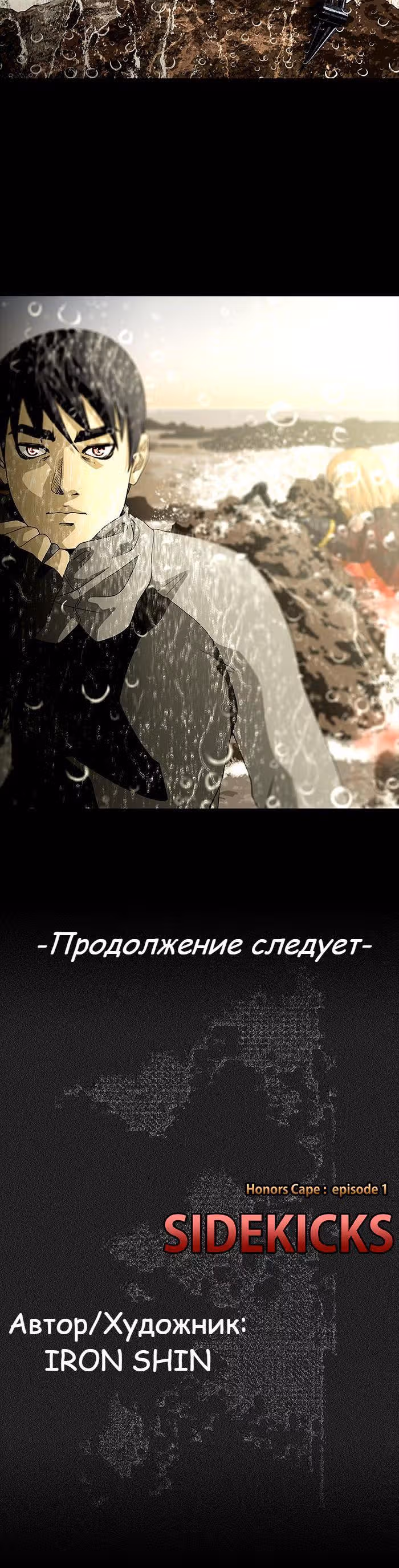 Напарники — Том 1 · Глава 2, страница 26