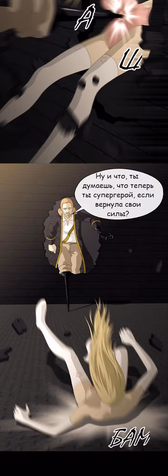 Напарники — Том 1 · Глава 2, страница 7