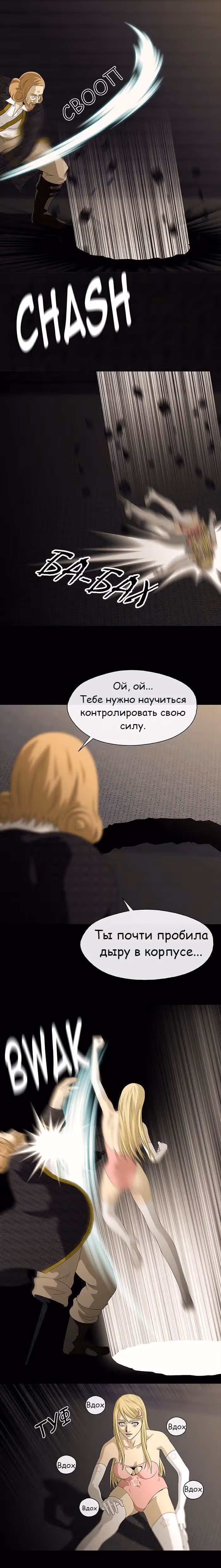 Напарники — Том 1 · Глава 2, страница 10