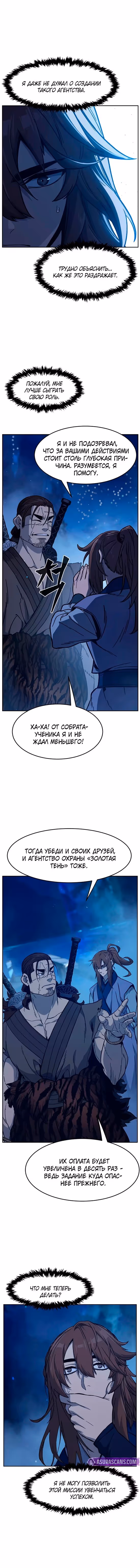 Абсолютное чувство меча — Том 1 · Глава 171, страница 12