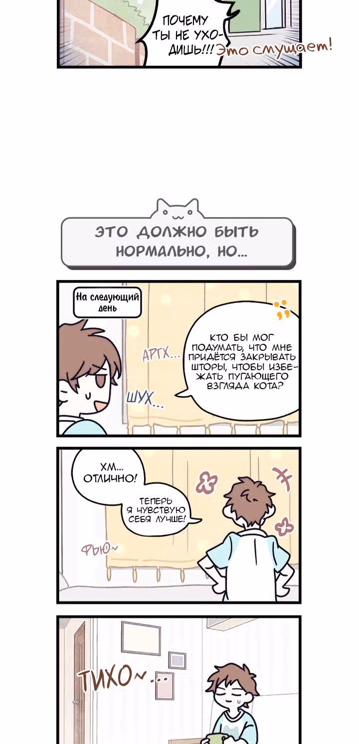 Коты владеющие миром — Том 1 · Глава 21, страница 9