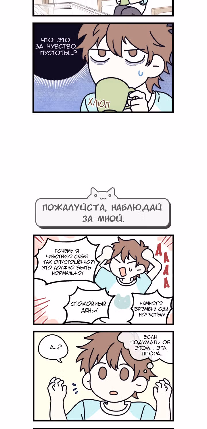 Коты владеющие миром — Том 1 · Глава 21, страница 10
