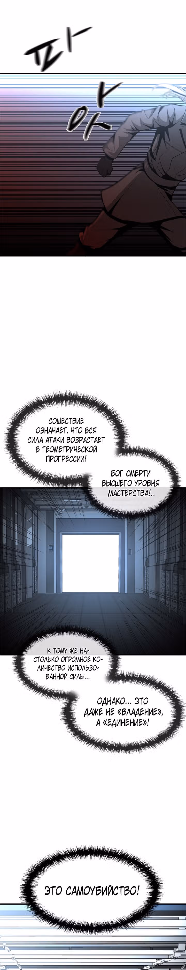 Решил не быть героем — Том 1 · Глава 46, страница 25