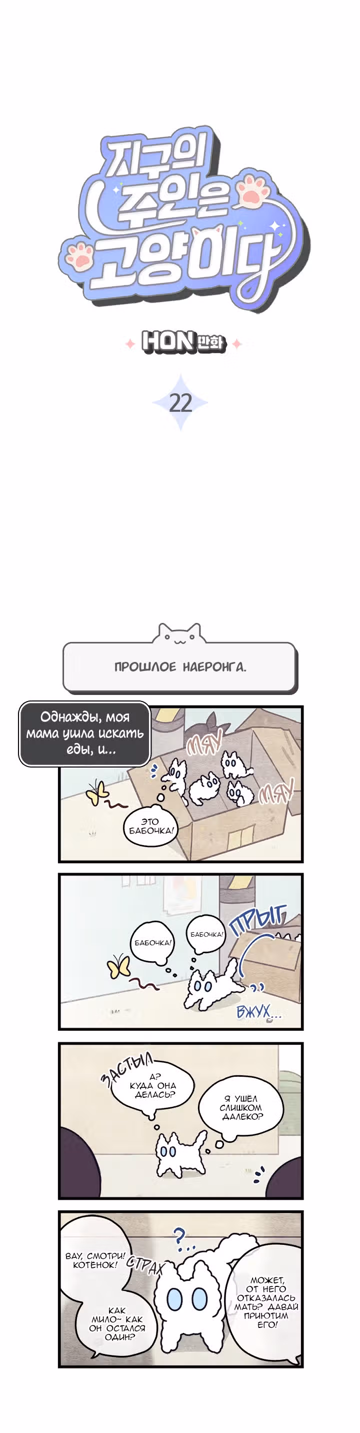 Коты владеющие миром — Том 1 · Глава 22, страница 2
