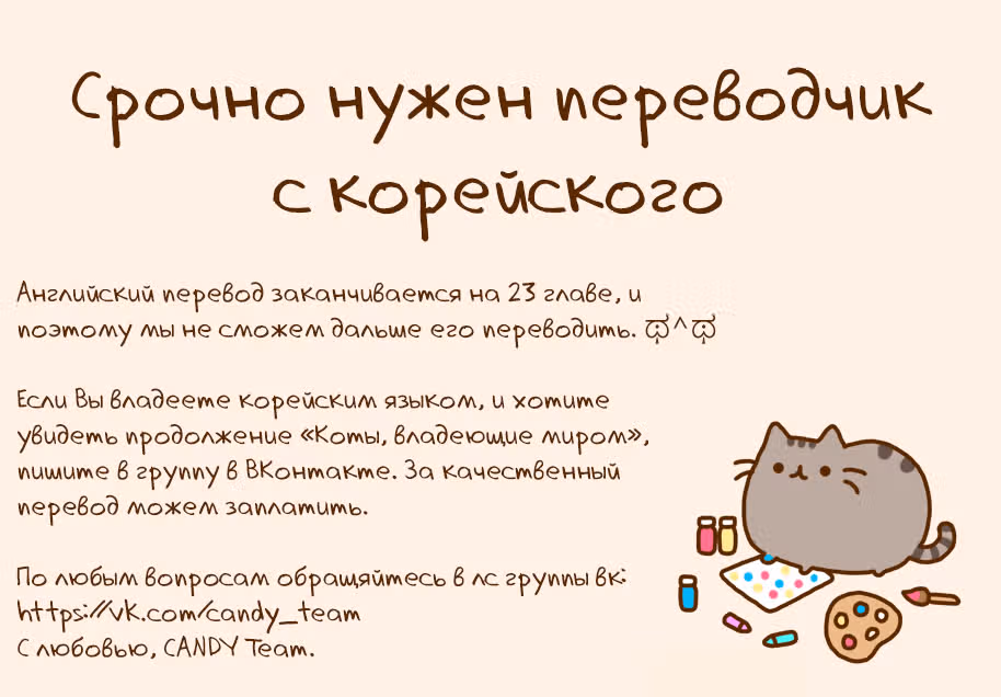 Коты владеющие миром — Том 1 · Глава 22, страница 6