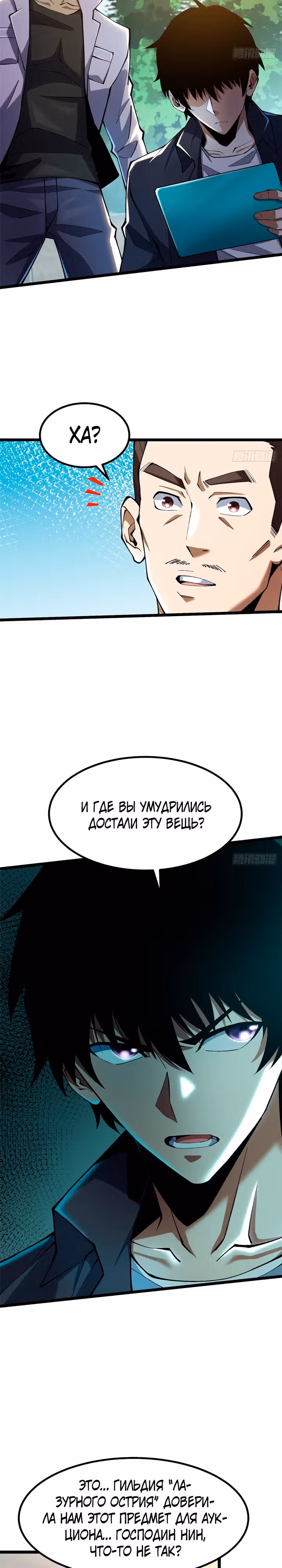 Я правда не хочу изучать запрещенные заклинания — Том 1 · Глава 28, страница 13