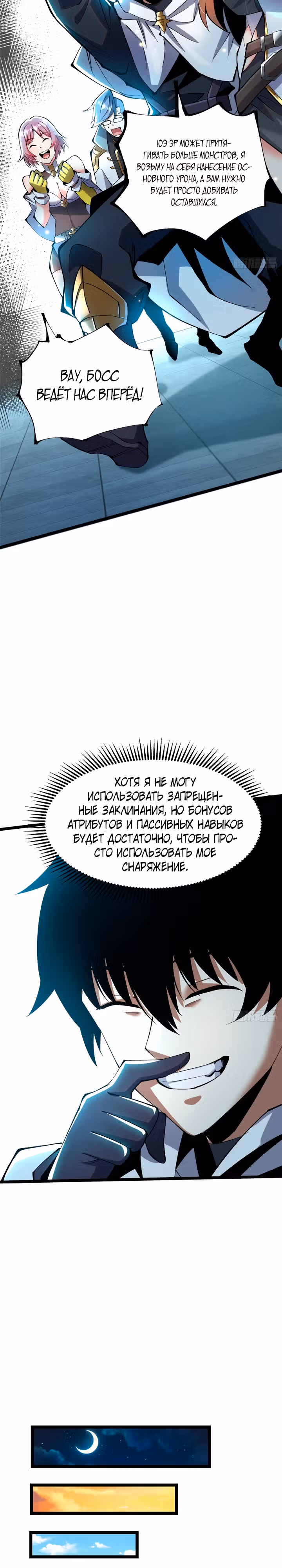 Я правда не хочу изучать запрещенные заклинания — Том 1 · Глава 28, страница 3