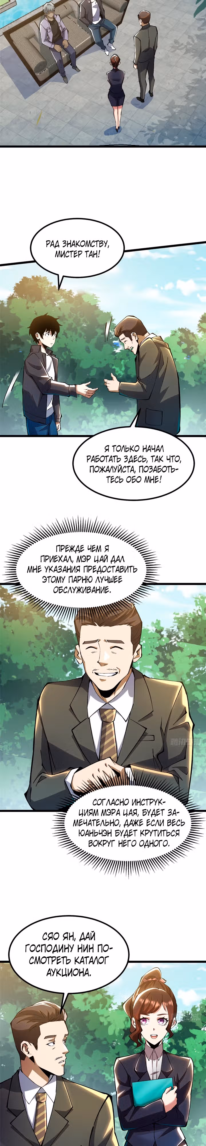 Я правда не хочу изучать запрещенные заклинания — Том 1 · Глава 28, страница 9