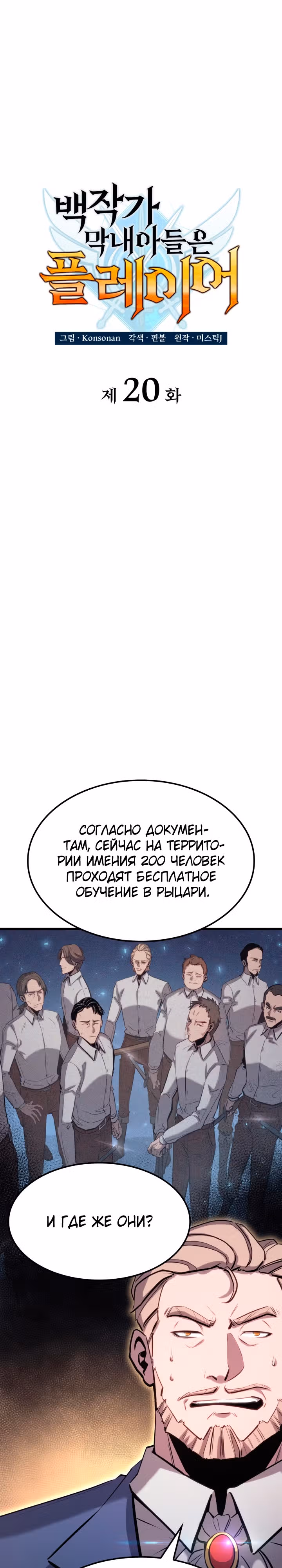 Младший сын графа – ранкер! — Том 1 · Глава 20, страница 13