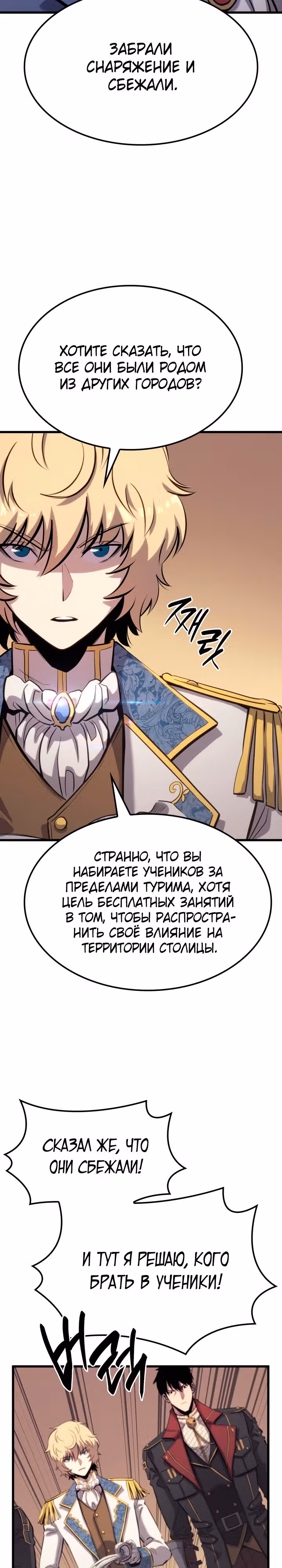 Младший сын графа – ранкер! — Том 1 · Глава 20, страница 14