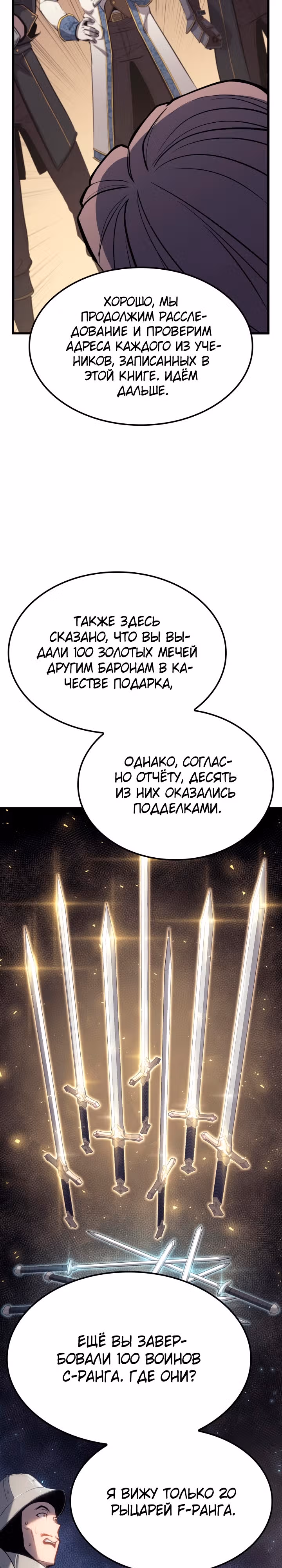 Младший сын графа – ранкер! — Том 1 · Глава 20, страница 15