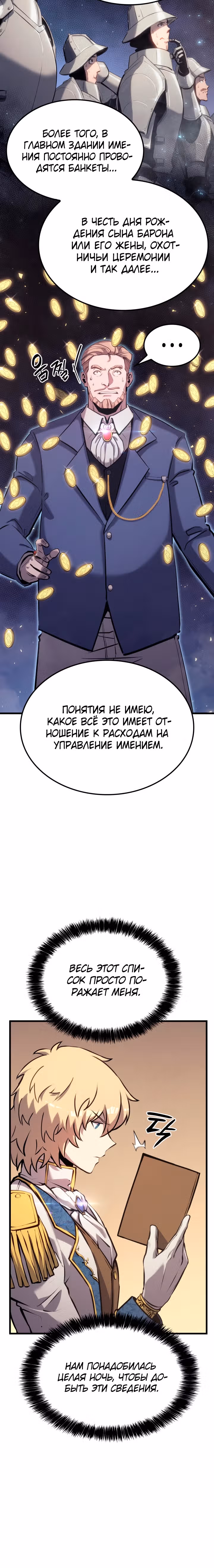 Младший сын графа – ранкер! — Том 1 · Глава 20, страница 16