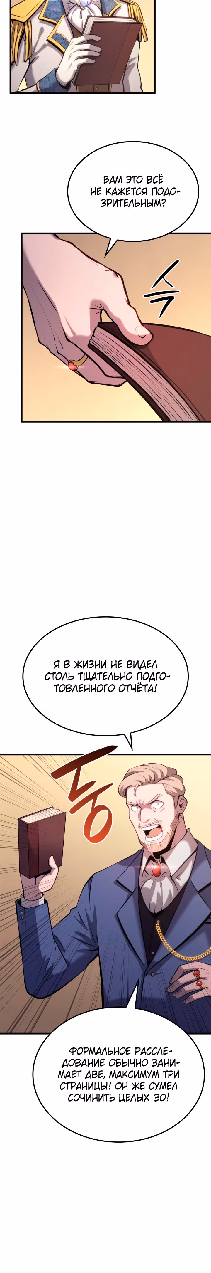 Младший сын графа – ранкер! — Том 1 · Глава 20, страница 21