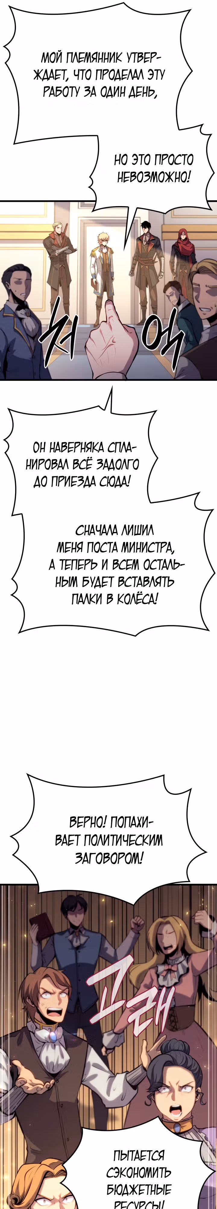 Младший сын графа – ранкер! — Том 1 · Глава 20, страница 22