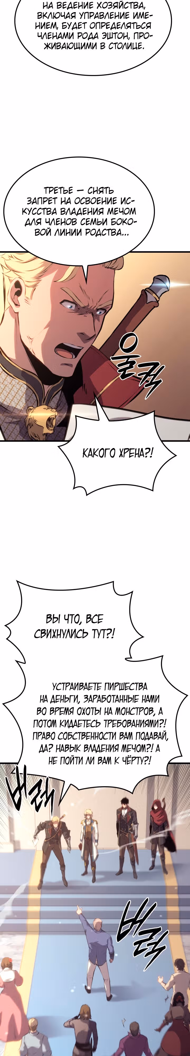 Младший сын графа – ранкер! — Том 1 · Глава 20, страница 25