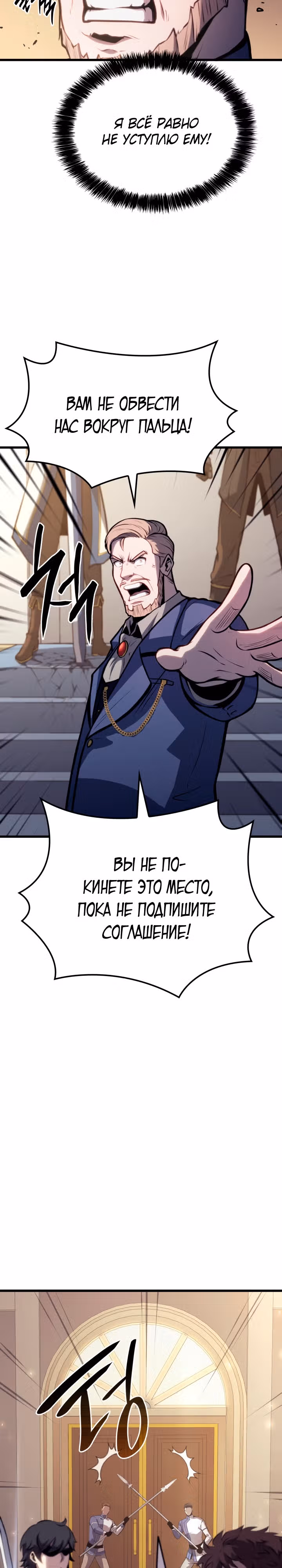 Младший сын графа – ранкер! — Том 1 · Глава 20, страница 36
