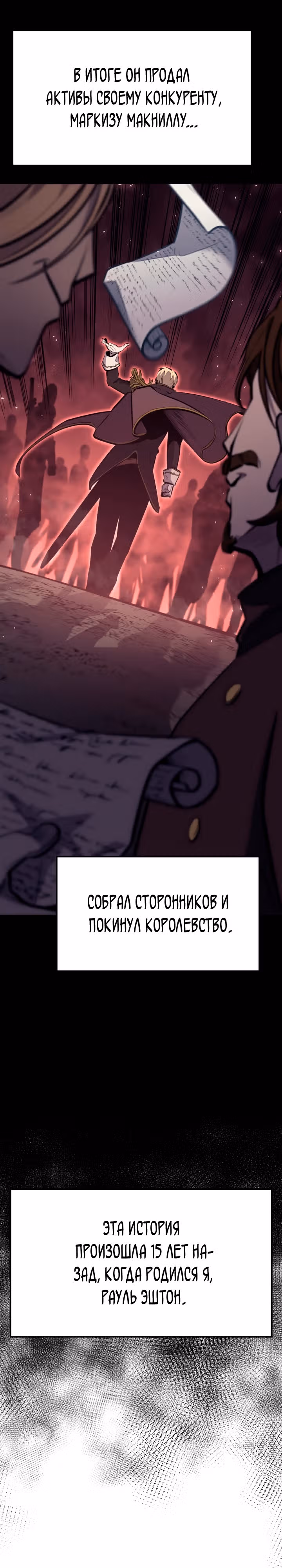 Младший сын графа – ранкер! — Том 1 · Глава 20, страница 5