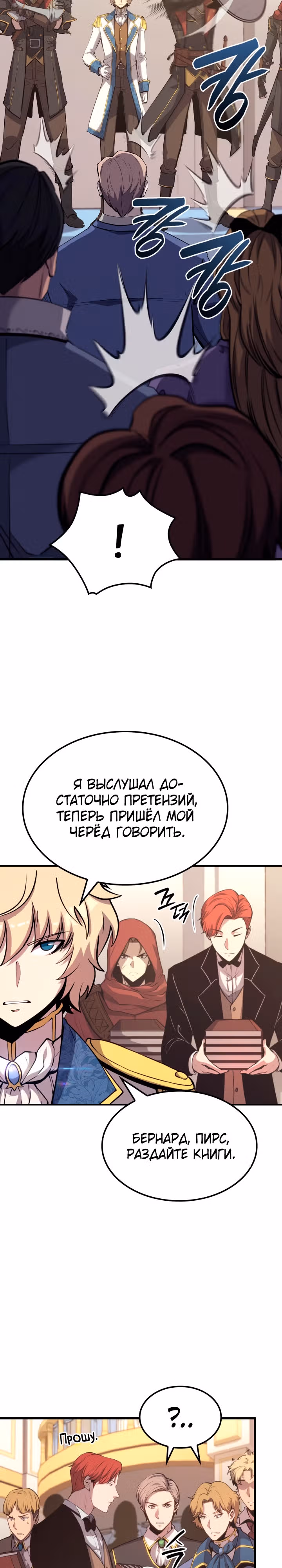 Младший сын графа – ранкер! — Том 1 · Глава 20, страница 9