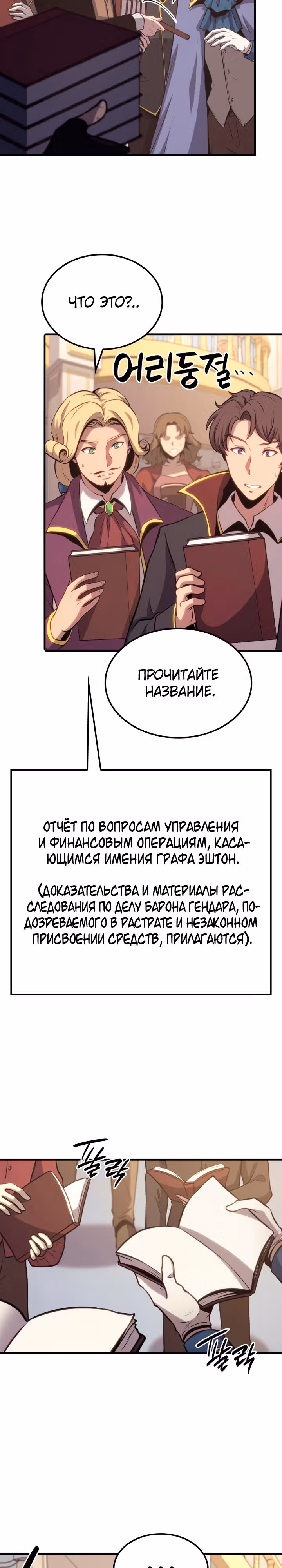 Младший сын графа – ранкер! — Том 1 · Глава 20, страница 10