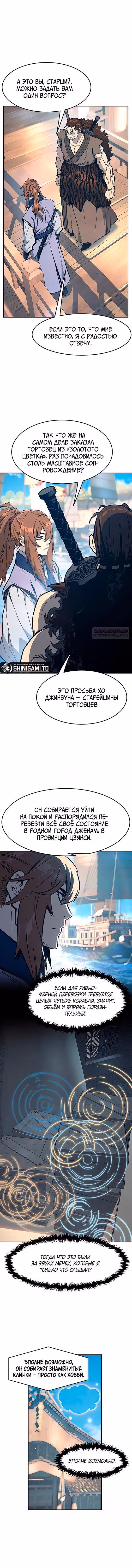 Абсолютное чувство меча — Том 1 · Глава 170, страница 2