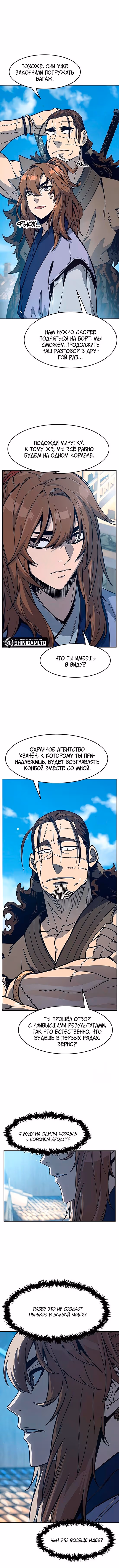 Абсолютное чувство меча — Том 1 · Глава 170, страница 11