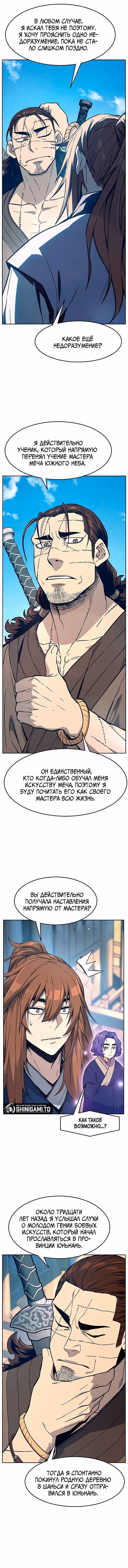 Абсолютное чувство меча — Том 1 · Глава 170, страница 3