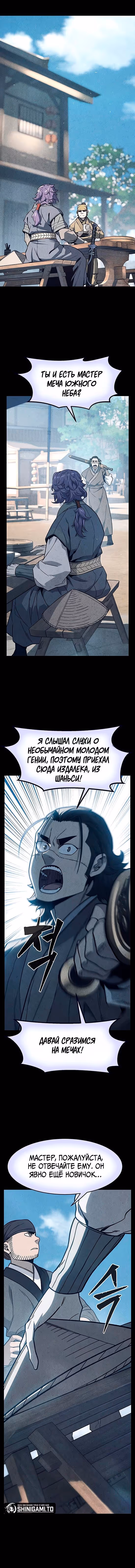 Абсолютное чувство меча — Том 1 · Глава 170, страница 5
