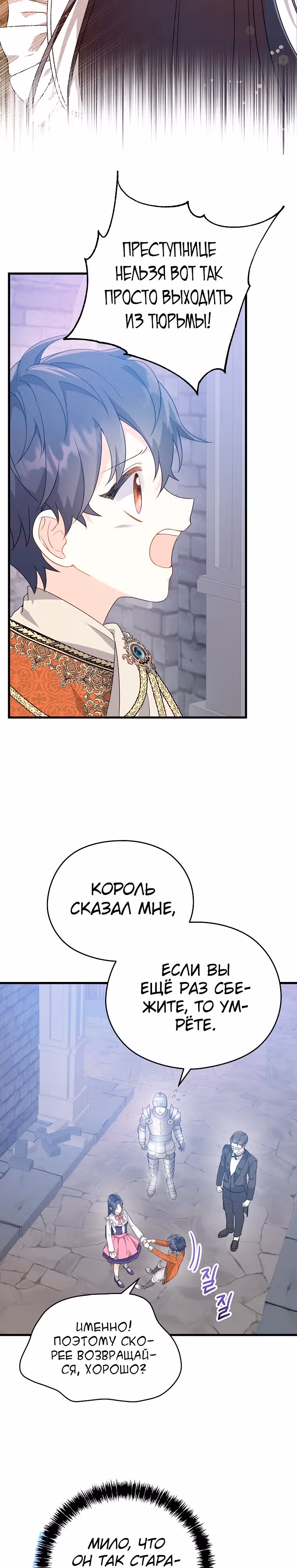 Я не хочу работать! — Том 1 · Глава 3, страница 15
