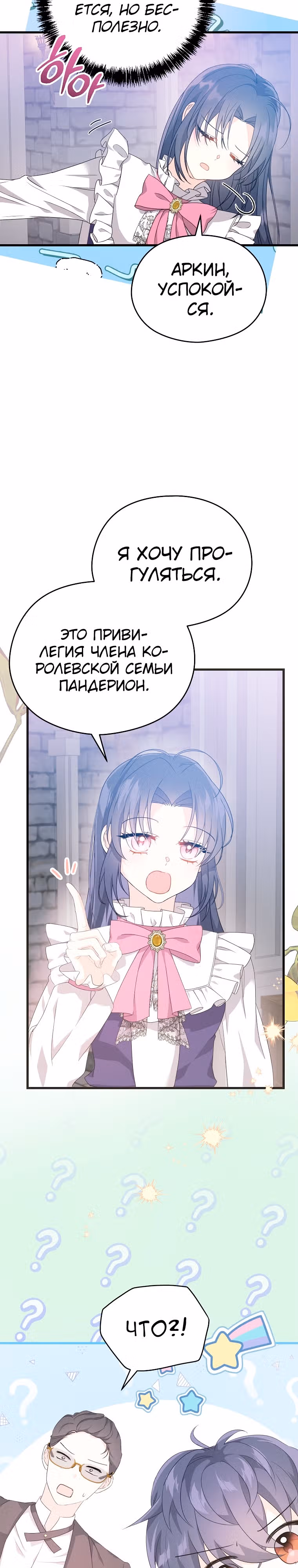 Я не хочу работать! — Том 1 · Глава 3, страница 16