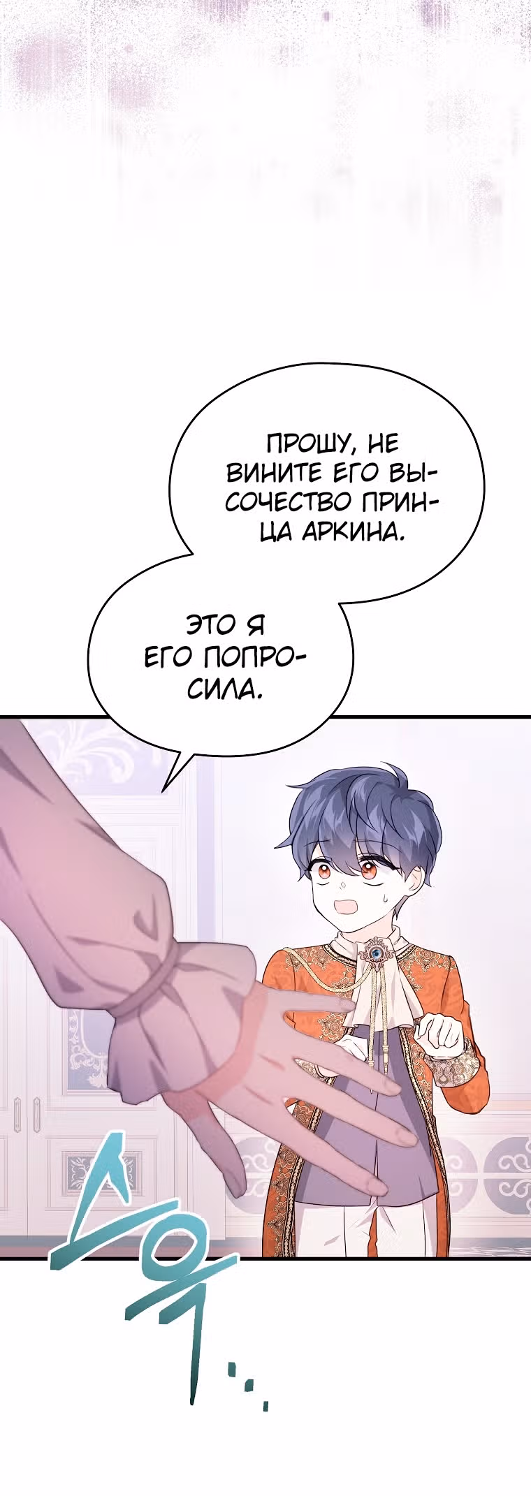 Я не хочу работать! — Том 1 · Глава 3, страница 24