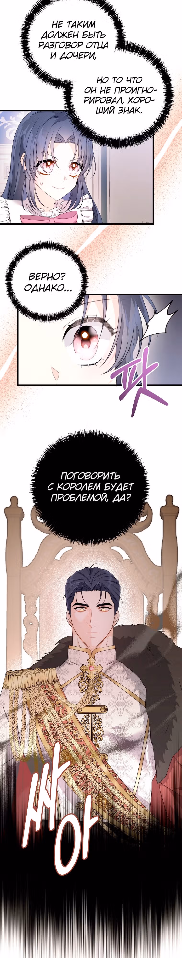 Я не хочу работать! — Том 1 · Глава 3, страница 26
