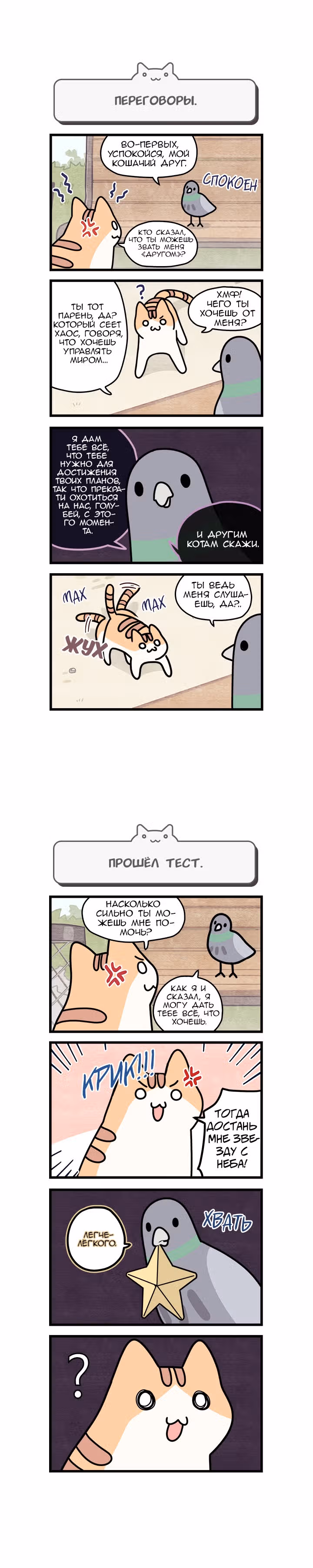 Коты владеющие миром — Том 1 · Глава 23, страница 3