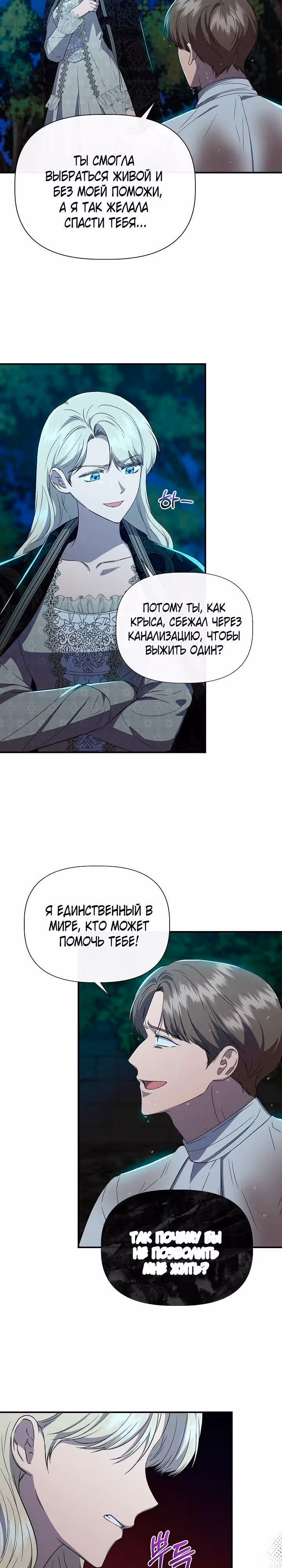 Золушка здесь совсем не я — Том 3 · Глава 120, страница 20