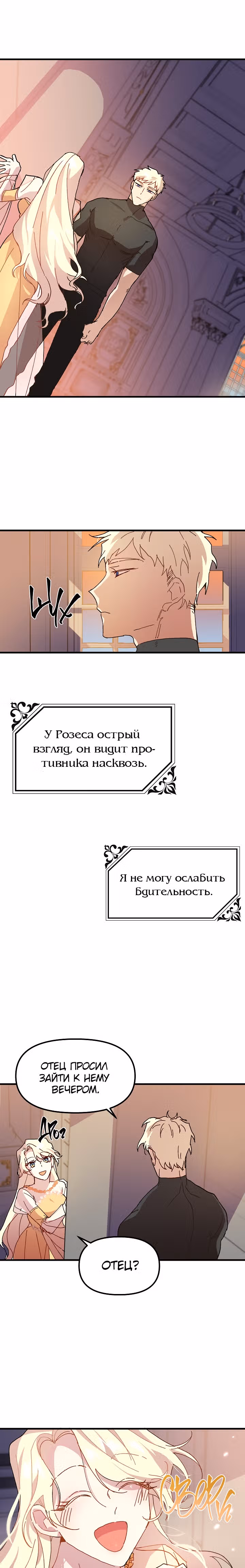 Принцесса притворяется сумасшедшей — Том 1 · Глава 3, страница 15