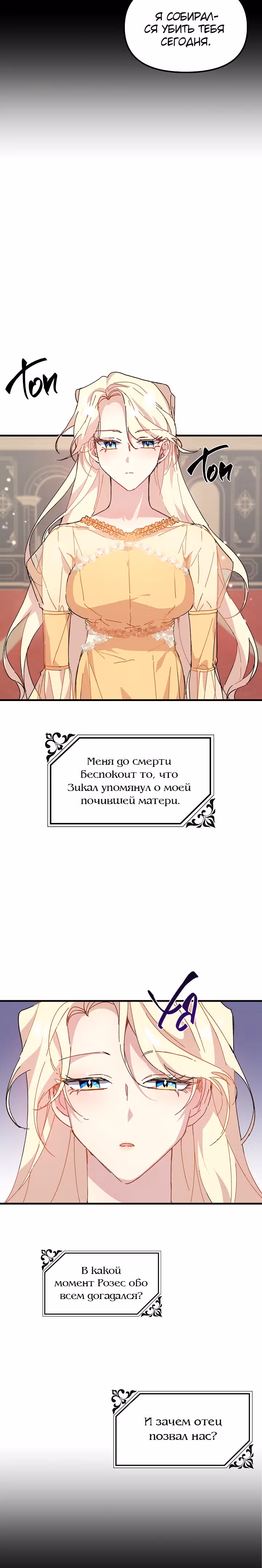 Принцесса притворяется сумасшедшей — Том 1 · Глава 3, страница 25