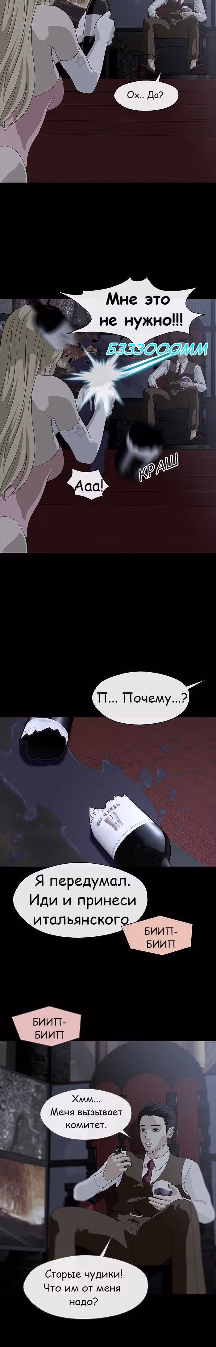 Напарники — Том 1 · Глава 3, страница 2